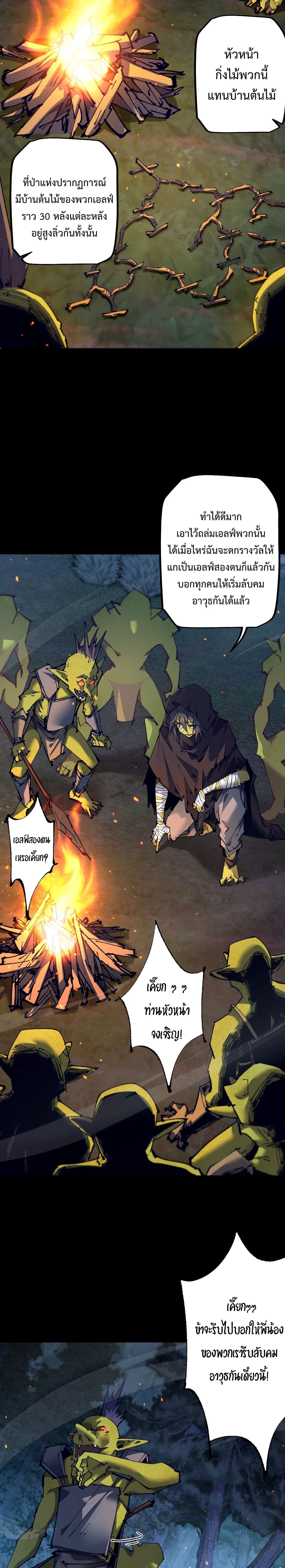 From Goblin to Goblin God ตอนที่ 6 แปลไทย page 7