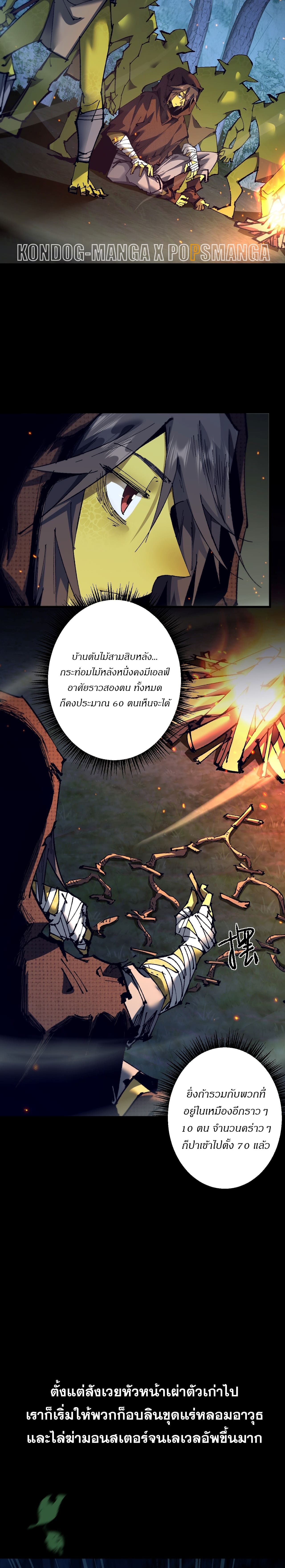 From Goblin to Goblin God ตอนที่ 6 แปลไทย page 8