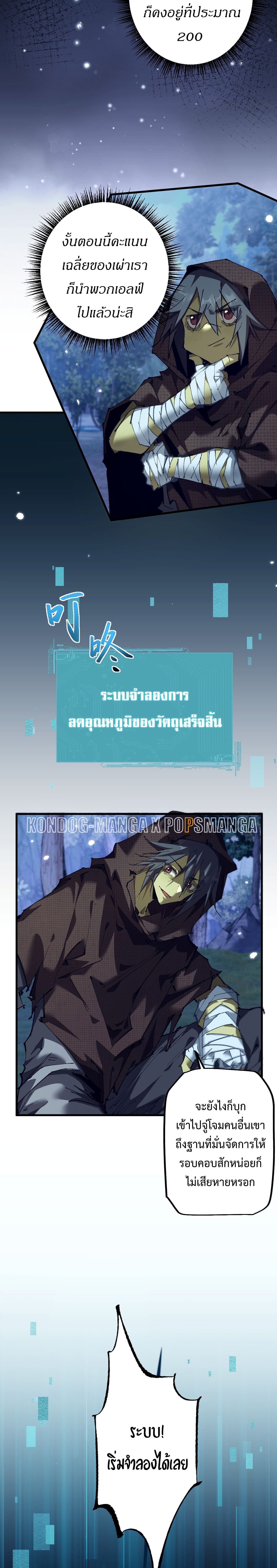 From Goblin to Goblin God ตอนที่ 6 แปลไทย page 12