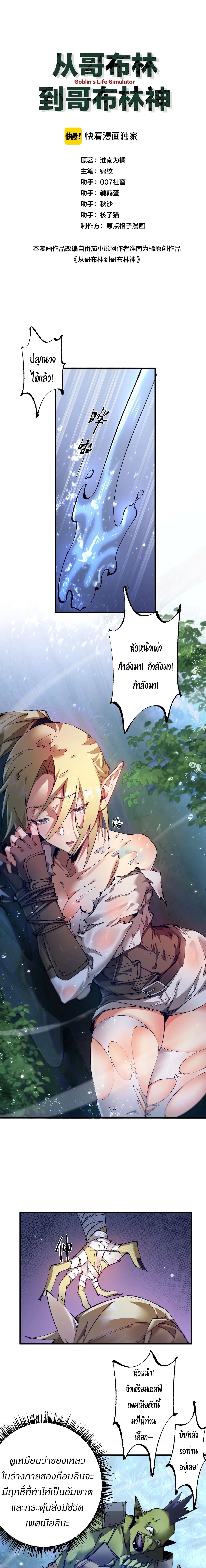 From Goblin to Goblin God ตอนที่ 7 แปลไทย page 1