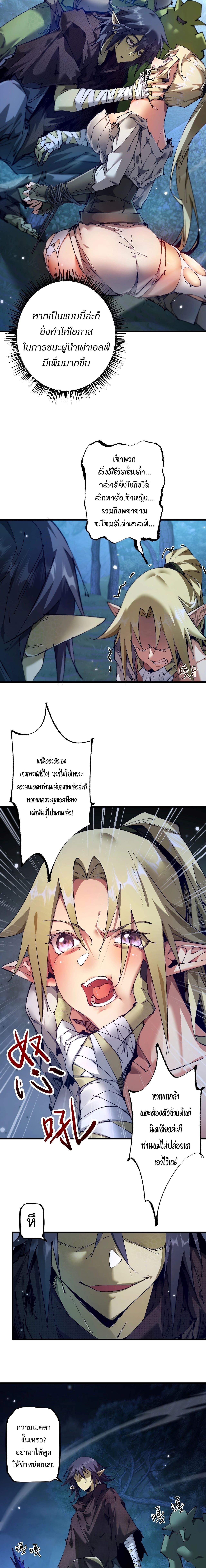 From Goblin to Goblin God ตอนที่ 7 แปลไทย page 2