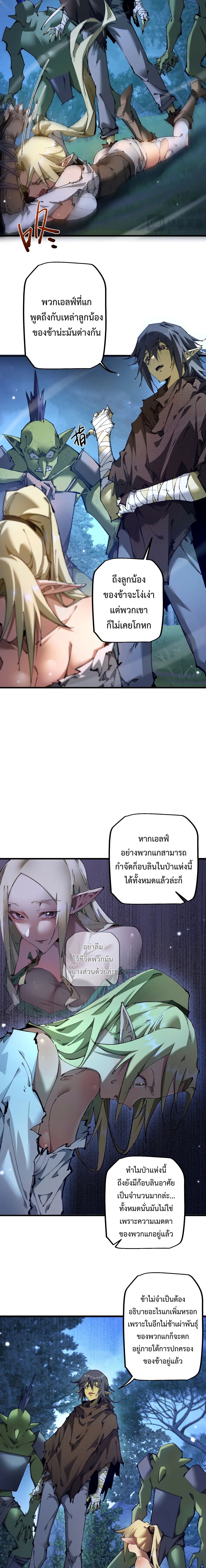 From Goblin to Goblin God ตอนที่ 7 แปลไทย page 3