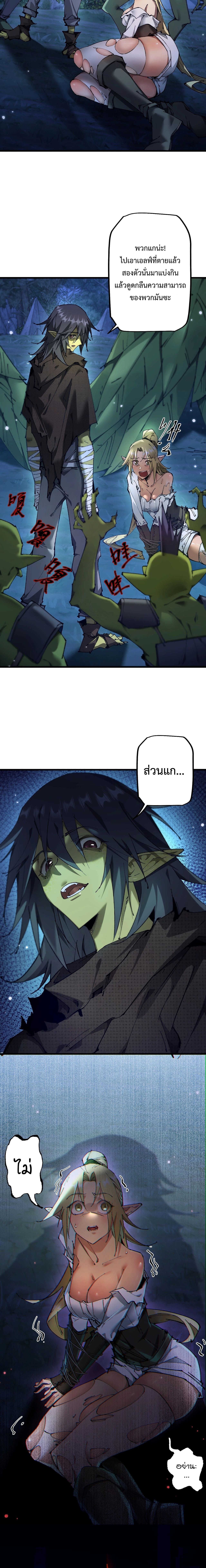 From Goblin to Goblin God ตอนที่ 7 แปลไทย page 4