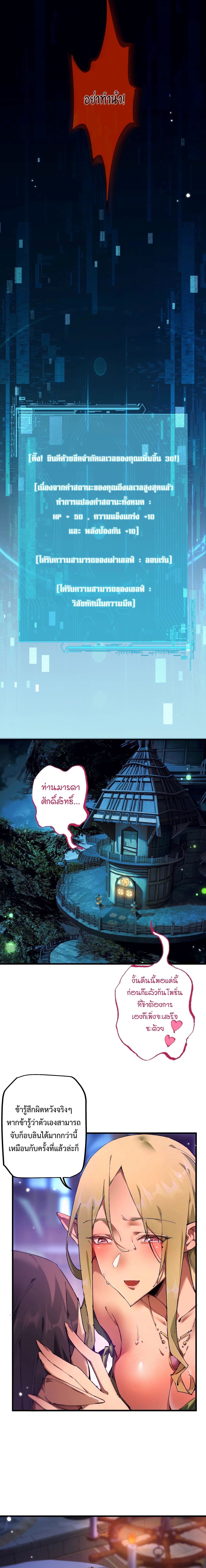 From Goblin to Goblin God ตอนที่ 7 แปลไทย page 5