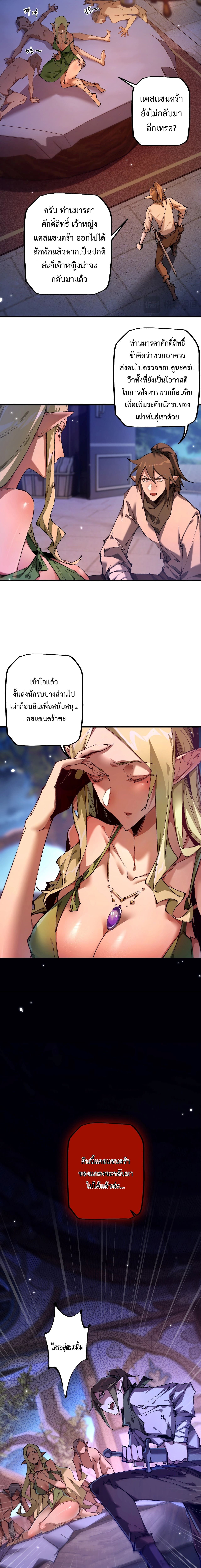 From Goblin to Goblin God ตอนที่ 7 แปลไทย page 6
