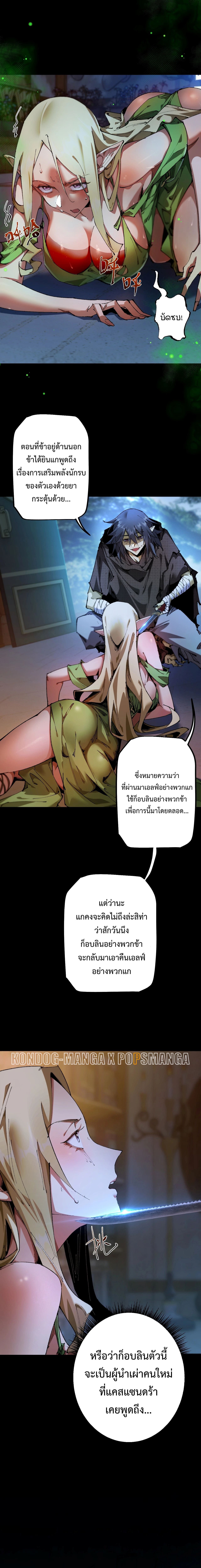 From Goblin to Goblin God ตอนที่ 7 แปลไทย page 10
