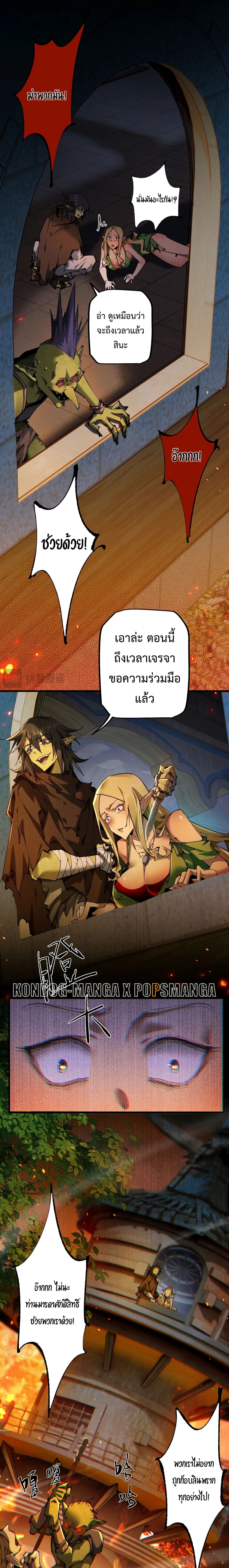 From Goblin to Goblin God ตอนที่ 7 แปลไทย page 11