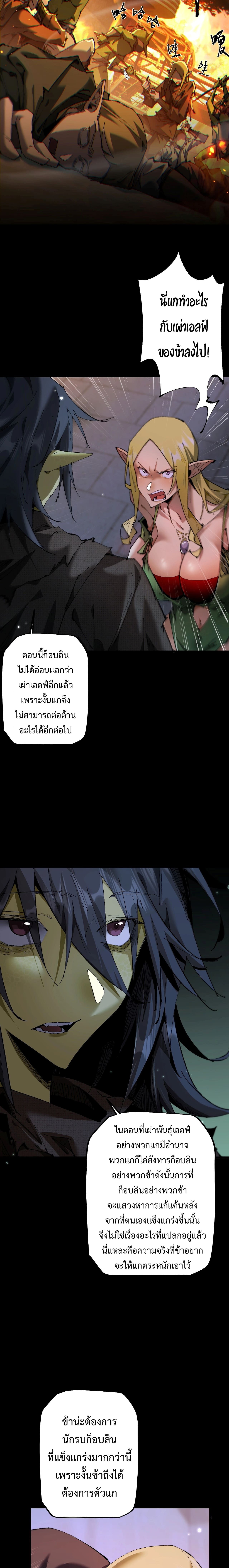 From Goblin to Goblin God ตอนที่ 7 แปลไทย page 12