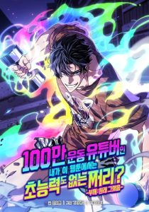 A Million-Sub Gym Influencer Becomes a Webtoon Loser