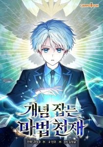 Concept Grasping Magic Genius จอมเวทอัจฉริยะผู้บิดเบือนตรรกะ