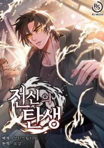 Genesis of the Battle God กำเนิดเทพเจ้าแห่งสงคราม