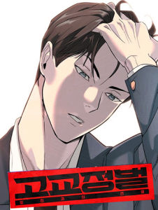 High School Conquest: War Against the Bullies