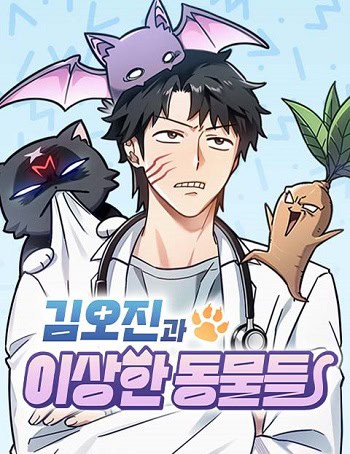 Kim Ohjin’s Adventures With Strange Animals Kim Ohjin’s Adventures With Strange Animals