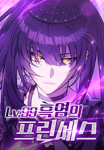 Lv. 99 Princess of Black Flame Lv. 99 Princess of Black Flame