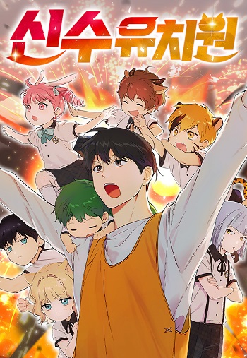 Shinsu Kindergarten Shinsu Kindergarten
