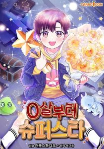 Superstar From Age 0 เกิดใหม่ชาตินี้ เบบี๋ขอเป็นซุป’ตาร์