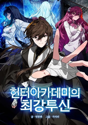 Hunter Academy’s Strongest Battle God เทพต่อสู้แห่งสถาบันฮันเตอร์ Hunter Academy’s Strongest Battle God เทพต่อสู้แห่งสถาบันฮันเตอร์