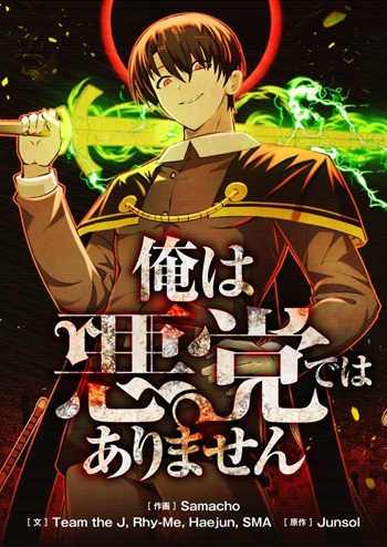 Ore wa Akutou de wa Arimasen Ore wa Akutou de wa Arimasen