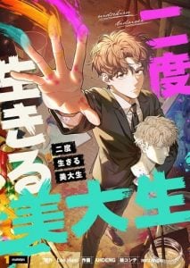 The Art Student Who Lived Twice นักเรียนศิลปะผู้ใช้ชีวิตครั้งที่สอง