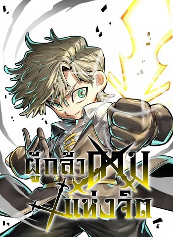 The Hero of the Heart Sword ผู้กล้าแห่งดาบจิต The Hero of the Heart Sword ผู้กล้าแห่งดาบจิต