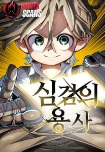 The Hero of the Heart Sword ผู้กล้าแห่งดาบจิต