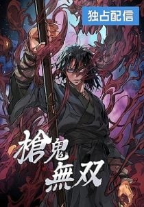 Unrivaled Spear Ghost หอกมารหนึ่งในใต้หล้า