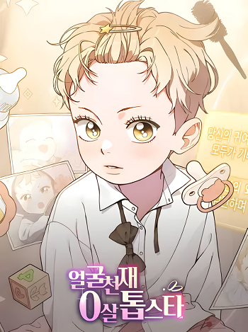 Face Genius, 0 Year-Old Top Star Face Genius, 0 Year-Old Top Star