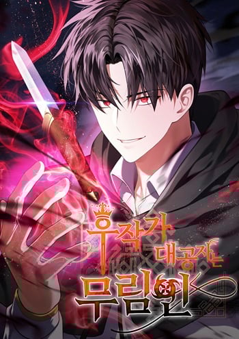 The Eldest Son of the Marquis House is a Martial Artist บุตรชายคนโตแห่งตระกูลมาร์ควิส