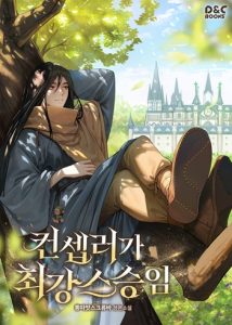The Mighty Teacher Is a Roleplayer อาจารย์จอมปลอมผู้บังเอิญไร้เทียมทาน