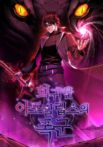 The Return of Apocalypses Tyrant การกลับมาของทรราชแห่งวันสิ้นโลก The Return of Apocalypses Tyrant การกลับมาของทรราชแห่งวันสิ้นโลก