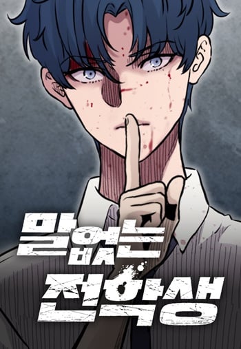 The Silent Transfer Student นักเรียนใหม่ผู้เงียบงัน The Silent Transfer Student นักเรียนใหม่ผู้เงียบงัน