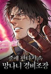 A Rogue Guard in a Medieval Fantasy  ผู้พิทักษ์เถื่อนแห่งยุคกลาง
