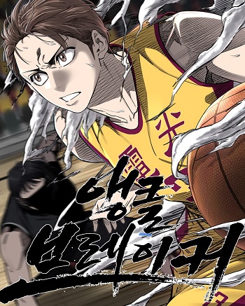 Ankle Breaker Ankle Breaker