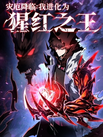 Doomsday Arrival: Evolution Into the Crimson King Doomsday Arrival: Evolution Into the Crimson King