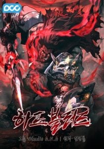 Half Blood เลือดผสมพันธุ์แกร่ง Half Blood เลือดผสมพันธุ์แกร่ง