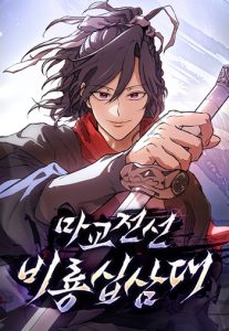 Reborn on the Demonic Cult Battlefield ยอดอัจฉริยะผู้หวนคืน Reborn on the Demonic Cult Battlefield ยอดอัจฉริยะผู้หวนคืน