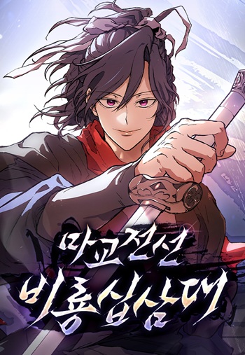 Reborn on the Demonic Cult Battlefield ยอดอัจฉริยะผู้หวนคืน Reborn on the Demonic Cult Battlefield ยอดอัจฉริยะผู้หวนคืน