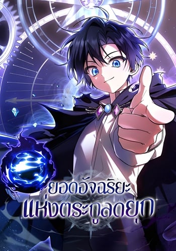 Dukedom’s Legendary Prodigy Dukedom’s Legendary Prodigy