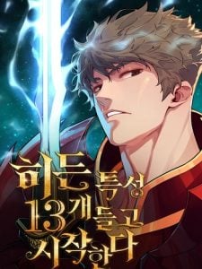 Starting With 13 Hidden Traits 13 สกิลลับเทพจุติ