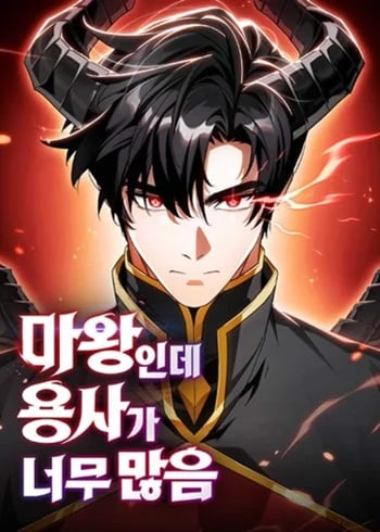 The Demon King Overrun by Heroes หยุดนะจอมมาร ฮีโร่ล้อมไว้หมดแล้ว The Demon King Overrun by Heroes หยุดนะจอมมาร ฮีโร่ล้อมไว้หมดแล้ว