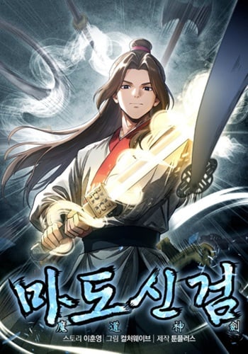 The Divine Sword of the Demonic Path ดาบศักดิ์สิทธิ์แห่งเส้นทางปีศาจ The Divine Sword of the Demonic Path ดาบศักดิ์สิทธิ์แห่งเส้นทางปีศาจ