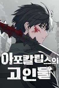 Apocalypse Veteran โคตรเทพวันสิ้นโลก