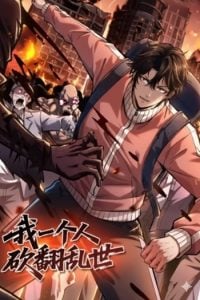 I Will Solo My Way Through This Apocalypse World เดียวดายท้าชนยุคมืด I Will Solo My Way Through This Apocalypse World เดียวดายท้าชนยุคมืด