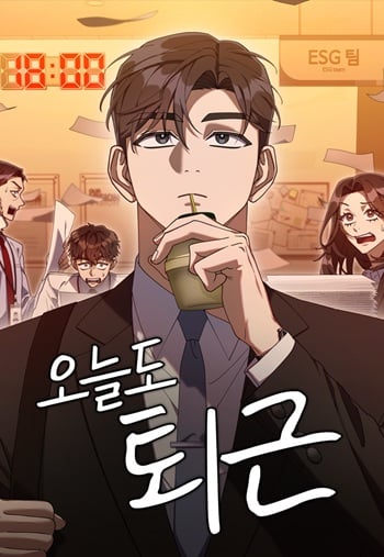 The Art of Leaving Work on Time แปลกรึไงแค่เลิกงานตรงเวลา The Art of Leaving Work on Time แปลกรึไงแค่เลิกงานตรงเวลา