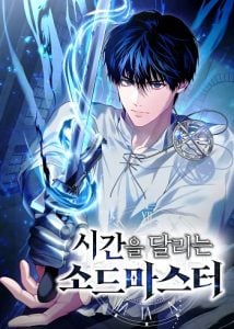 The Swordmaster Who Travels Through Time ซอร์ดมาสเตอร์ผู้ก้าวข้ามกาลเวลา The Swordmaster Who Travels Through Time ซอร์ดมาสเตอร์ผู้ก้าวข้ามกาลเวลา