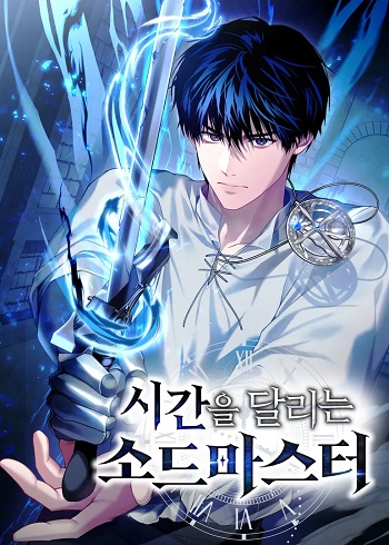 The Swordmaster Who Travels Through Time ซอร์ดมาสเตอร์ผู้ก้าวข้ามกาลเวลา The Swordmaster Who Travels Through Time ซอร์ดมาสเตอร์ผู้ก้าวข้ามกาลเวลา