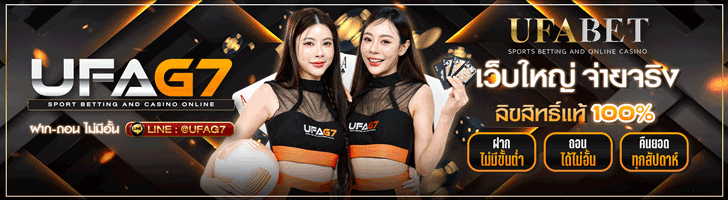 เว็บบอล ufabet