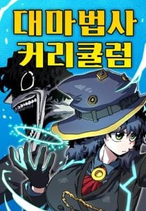 Archmage Curriculum หลักสูตรลับมหาจอมเวท