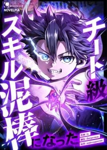 I Became a Cheat-Level Skill Thief ราชันจอมโจรปล้นสกิลเทพ