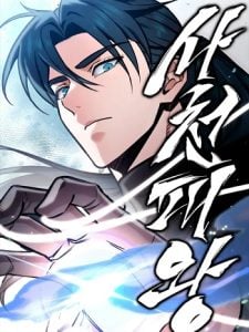 Sichuan’s Supreme King จอมราชันย์แห่งเสฉวน